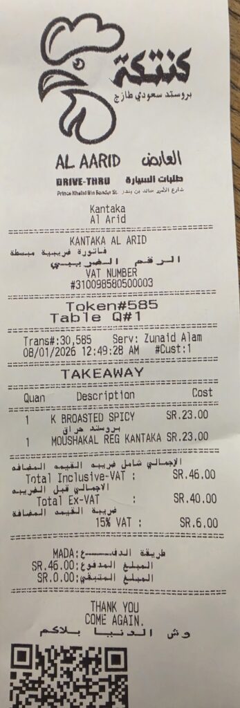 فاتورة شراء حقيقية من مطعم كنتكة فرع العارض لتأكيد التجربة والموثوقية