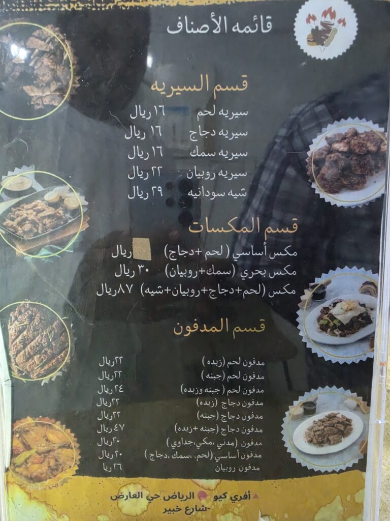 قائمة منيو مطعم آفري كيو تحتوي أسعار السيريه والمدفون والمكسات