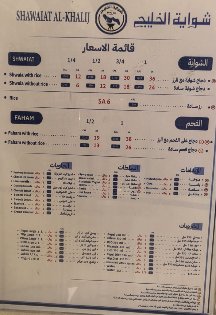 منيو شواية الخليج الرسمي يوضح أسعار دجاج الشواية والفحم والسعرات الحرارية