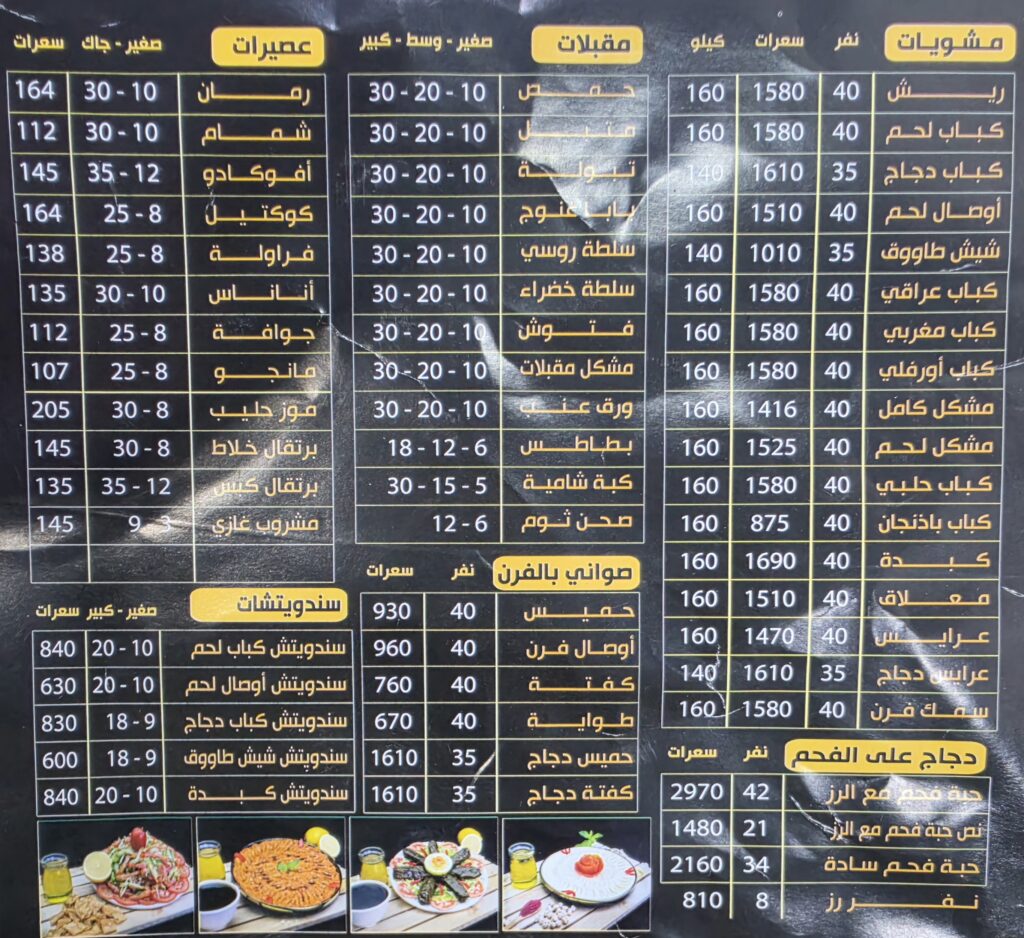 لوحة منيو مطعم مشويات ركن الرافدين الرسمية موضحاً بها أسعار المشويات والمقبلات والسعرات الحرارية