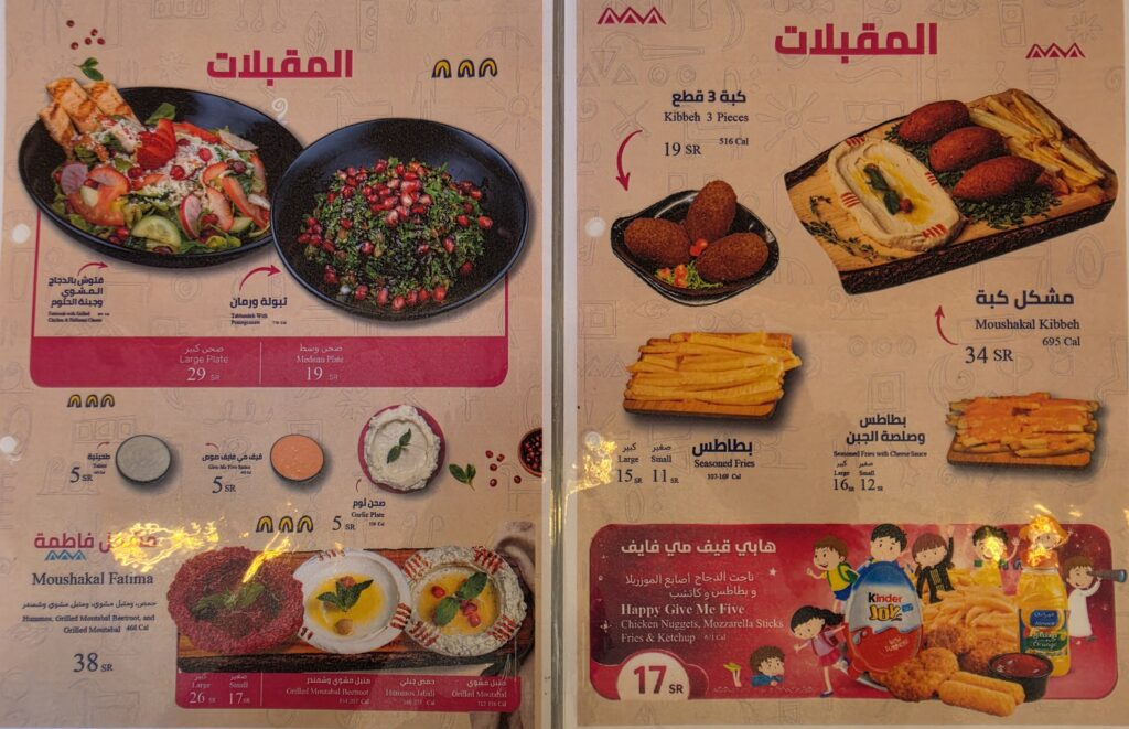 المقبلات الشامية ومكس فاطمة وجبة هابي قيف مي فايف