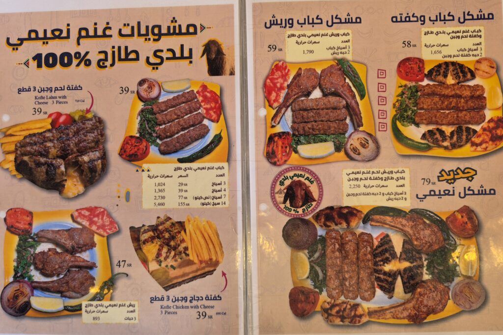 مشويات اللحم النعيمي البلدي والريش والكفتة