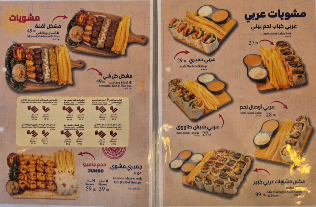 مشويات أضنة والجمبري المشوي والعربي
