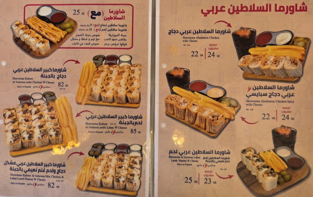أطباق شاورما السلاطين المغطاة بالجبن والصوصات