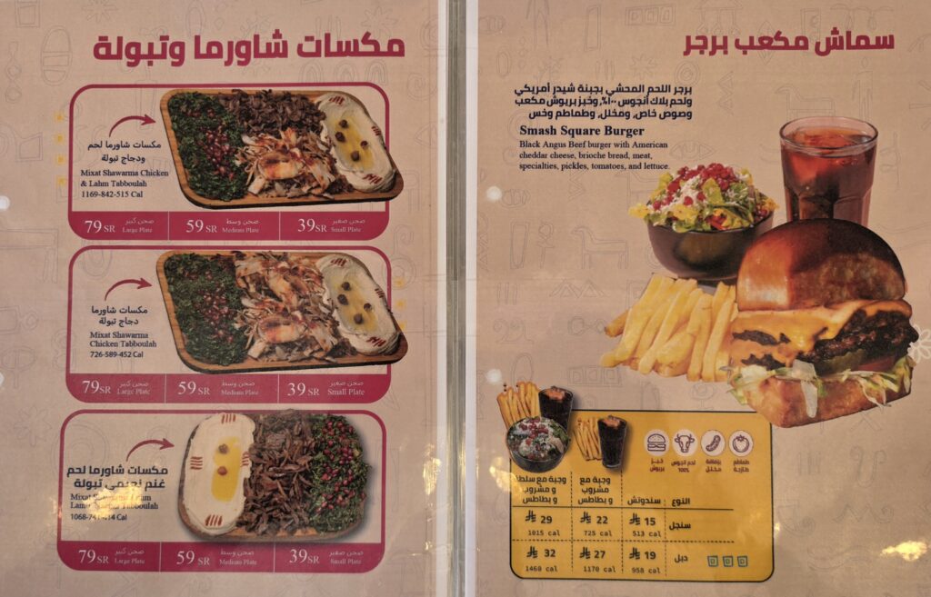 سماش برجر بلاك أنجوس ومكسات التبولة
