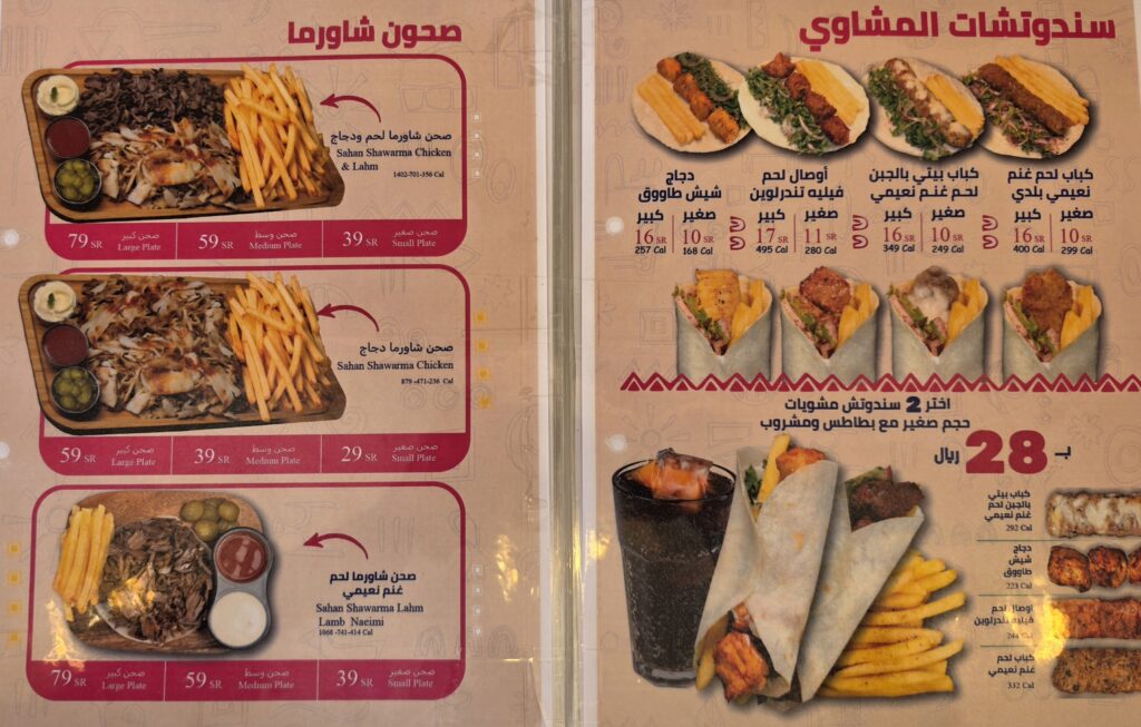ساندوتشات المشاوي والصحون المشكلة من قيف مي فايف