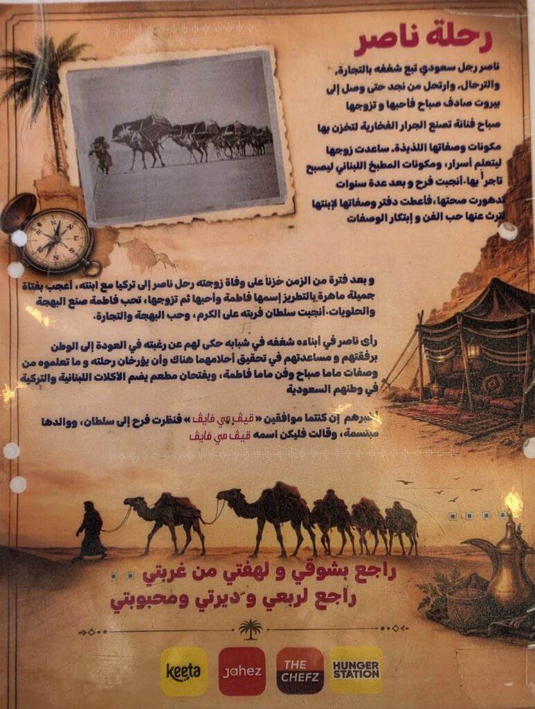 لوحة قصة تأسيس مطعم قيف مي فايف رحلة ناصر بين نجد وبيروت وتركيا