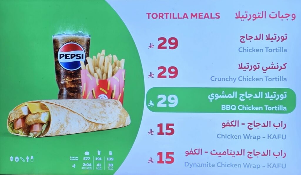 التورتيلا والكرنشي وراب الكفو