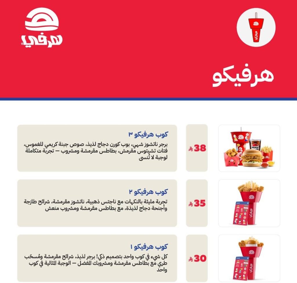 أكواب هرفيكو المبتكرة