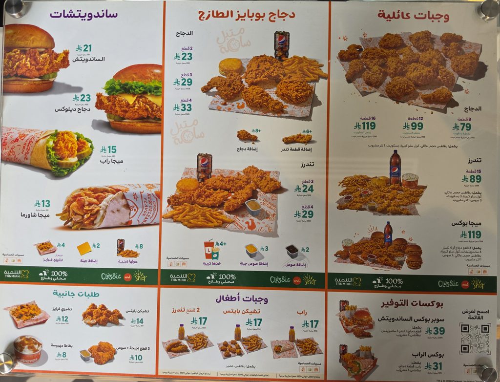 منيو مطعم بوبايز المعتمد في السعودية مبيناً أسعار الساندويتشات والدجاج المقلي والسعرات