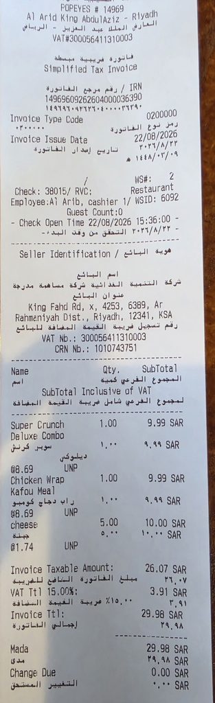 فاتورة شراء موثقة من مطعم بوبايز فرع العارض بالرياض