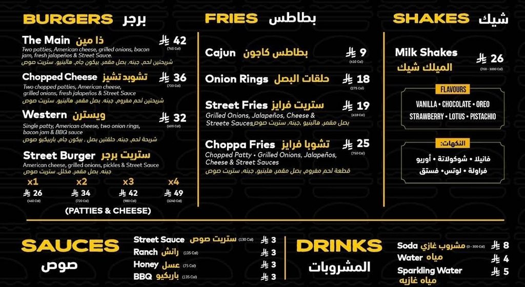 منيو ماين ستريت برجر مع الأسعار والسعرات الحرارية