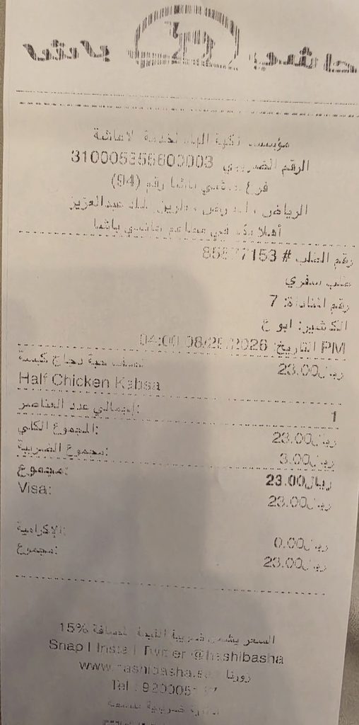 فاتورة الشراء الرسمية لطلب نصف دجاج كبسة من مطعم حاشي باشا فرع العارض الرياض