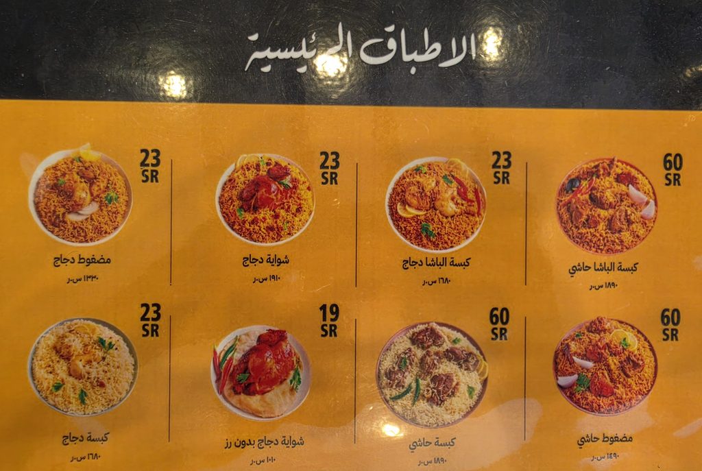 منيو مطعم حاشي باشا الأطباق الرئيسية يوضح أسعار كبسة الحاشي ومضغوط الدجاج