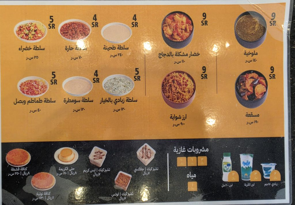 منيو حاشي باشا قسم السلطات والإدامات والحلويات والمشروبات مع الأسعار
