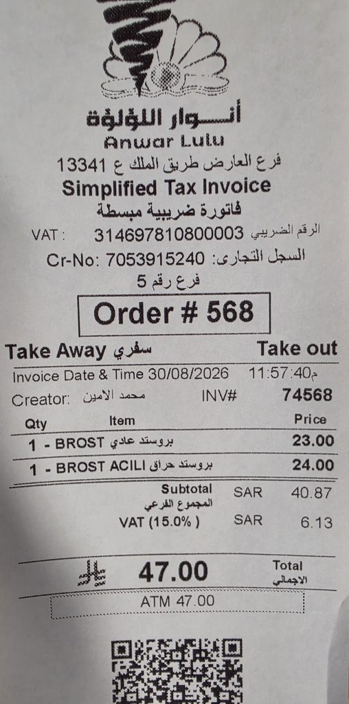 فاتورة شراء حقيقية من مطعم أنوار اللؤلؤة فرع حي العارض بالرياض