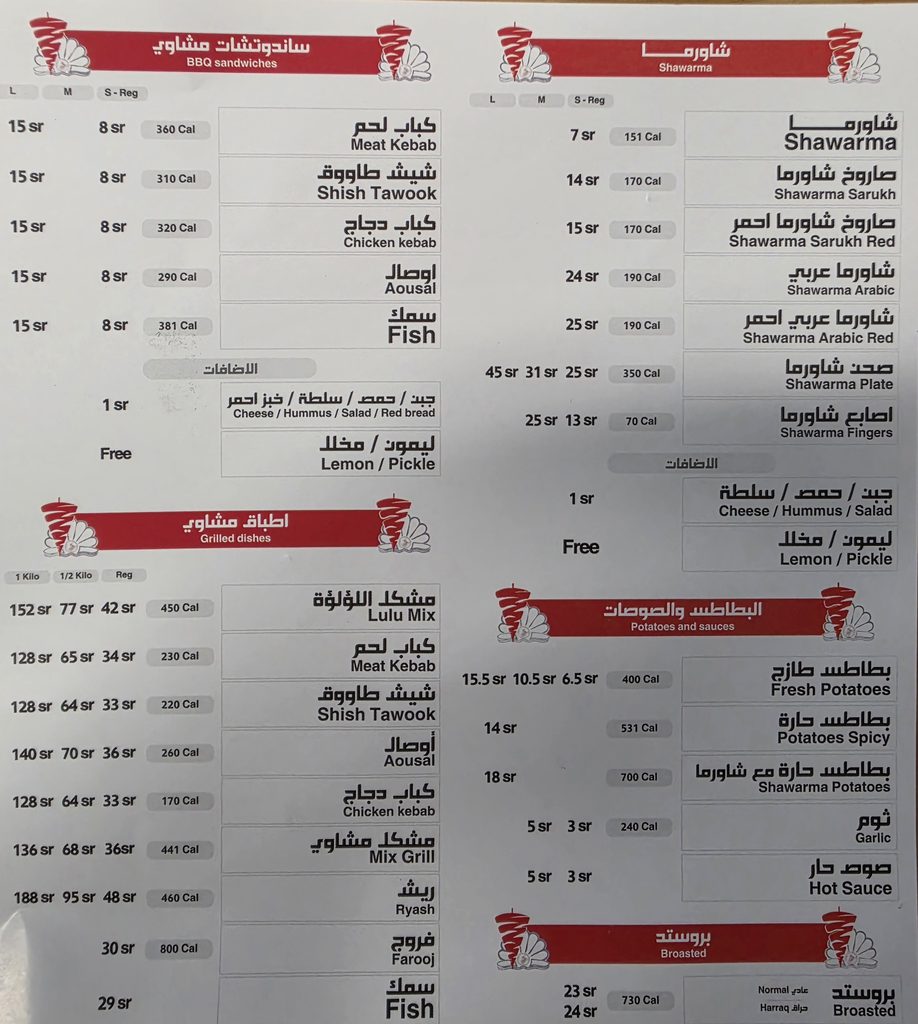 قائمة أسعار الشاورما والمشاوي والبروستد في منيو أنوار اللؤلؤة الرياض 2026