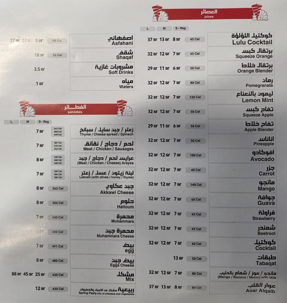 أسعار الفطائر والعصائر الطبيعية في منيو مطعم أنوار اللؤلؤة