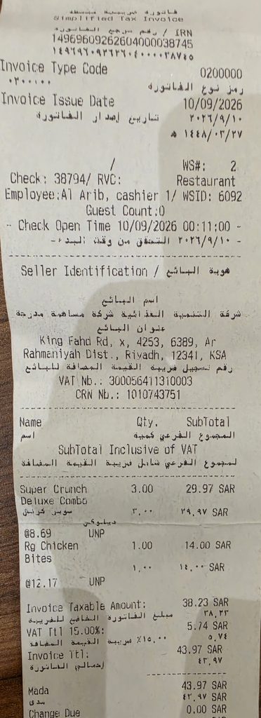 صورة فاتورة أخرى من مطعم بوبايز