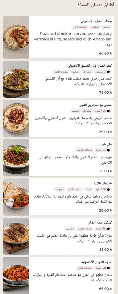 الأطباق المميزة مثل علي نازك مع الأسعار والسعرات الحرارية