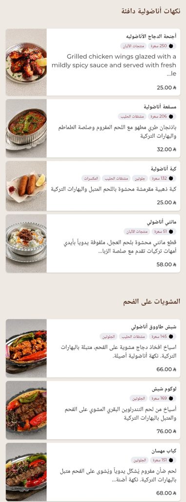 منيو المشويات على الفحم مع الأسعار والسعرات