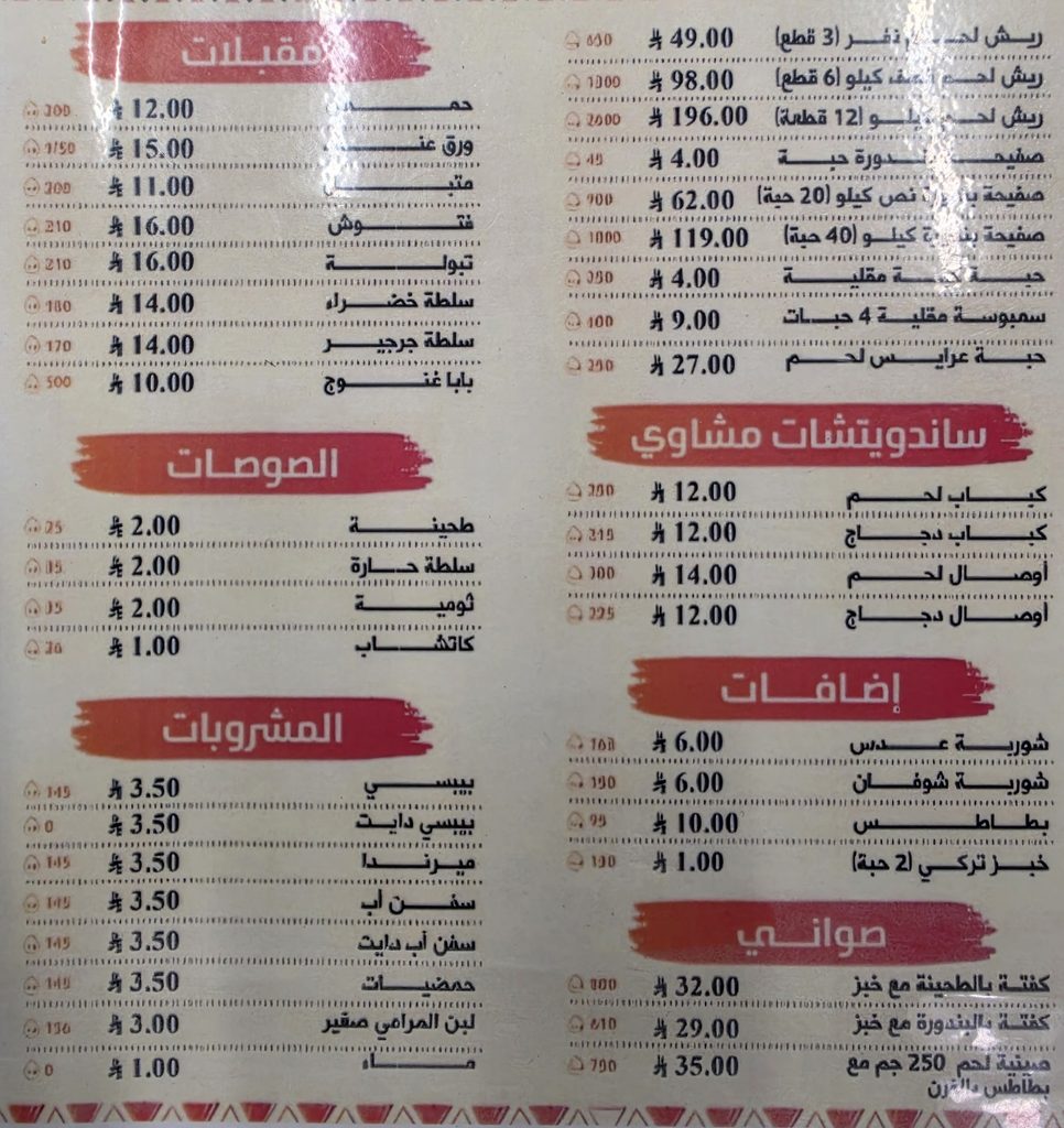 منيو مطعم مضغوط رمال الشمال قسم المقبلات والساندويتشات والمشروبات