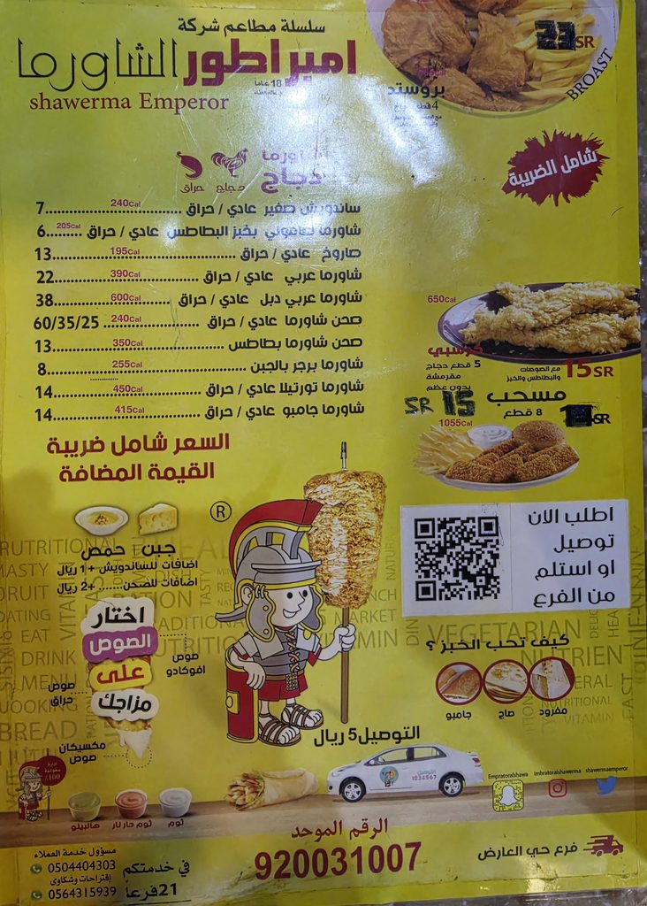 منيو امبراطور الشاورما المحدث يوضح أسعار ساندويشات الشاورما والبروستد والمسحب والسعرات الحرارية.