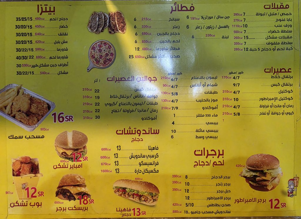 منيو مطعم امبراطور الشاورما قسم المعجنات والبيتزا والفطائر والعصائر الطازجة بالأسعار.
