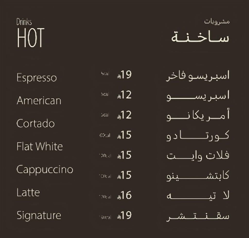 قائمة المشروبات الساخنة كوفي سكاوت الاسبريسو واللاتيه الفلات وايت