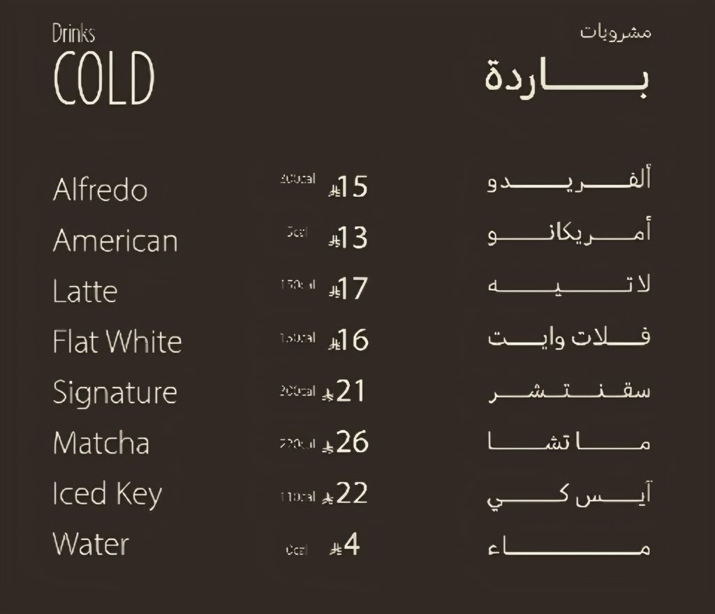 قائمة القهوة الباردة والماتشا كوفي سكاوت حي القيروان