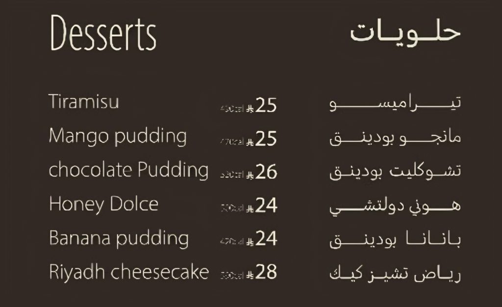 منيو حلويات كوفي سكاوت تشيز كيك الرياض والبودينغ والتيراميسو