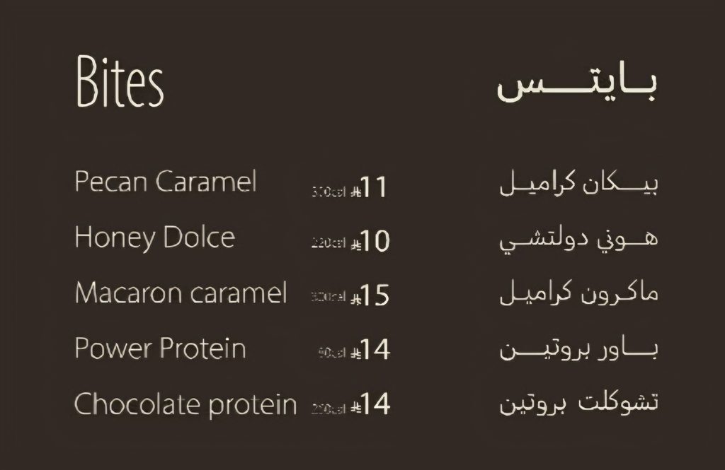 أصناف البايتس والبروتين والبيكان كراميل منيو سكاوت