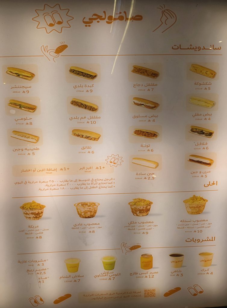 منيو مطعم صامولجي في الرياض يعرض أسعار ساندوتشات الكبدة والشكشوكة والسعرات الحرارية