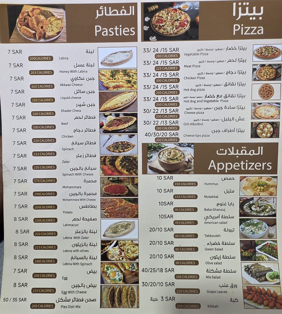 قائمة أسعار الفطائر والبيتزا والمقبلات مع السعرات الحرارية في مطعم وقت اللؤلؤة.