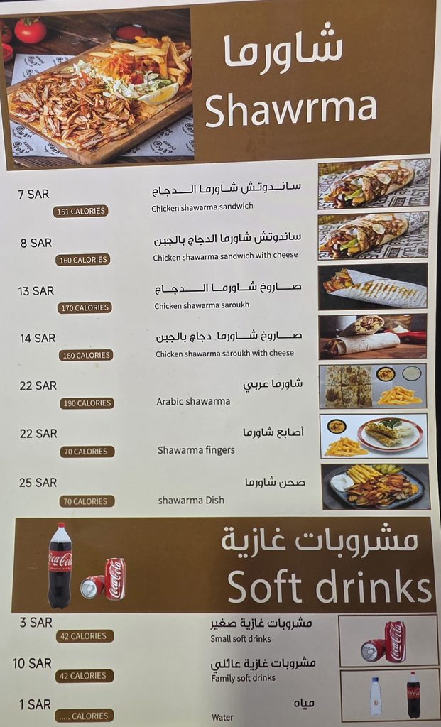 أسعار الشاورما العربي والصاروخ والمشروبات في منيو مطعم وقت اللؤلؤة حي العارض.