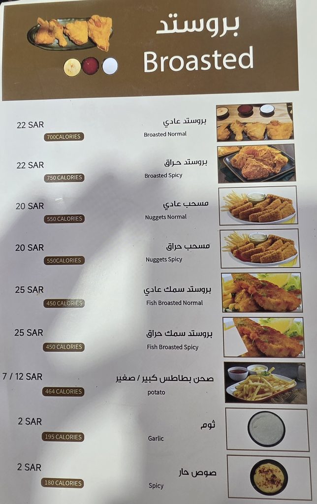 منيو البروستد الحراق والعادي والمسحب مع الأسعار والسعرات مطعم وقت اللؤلؤة.