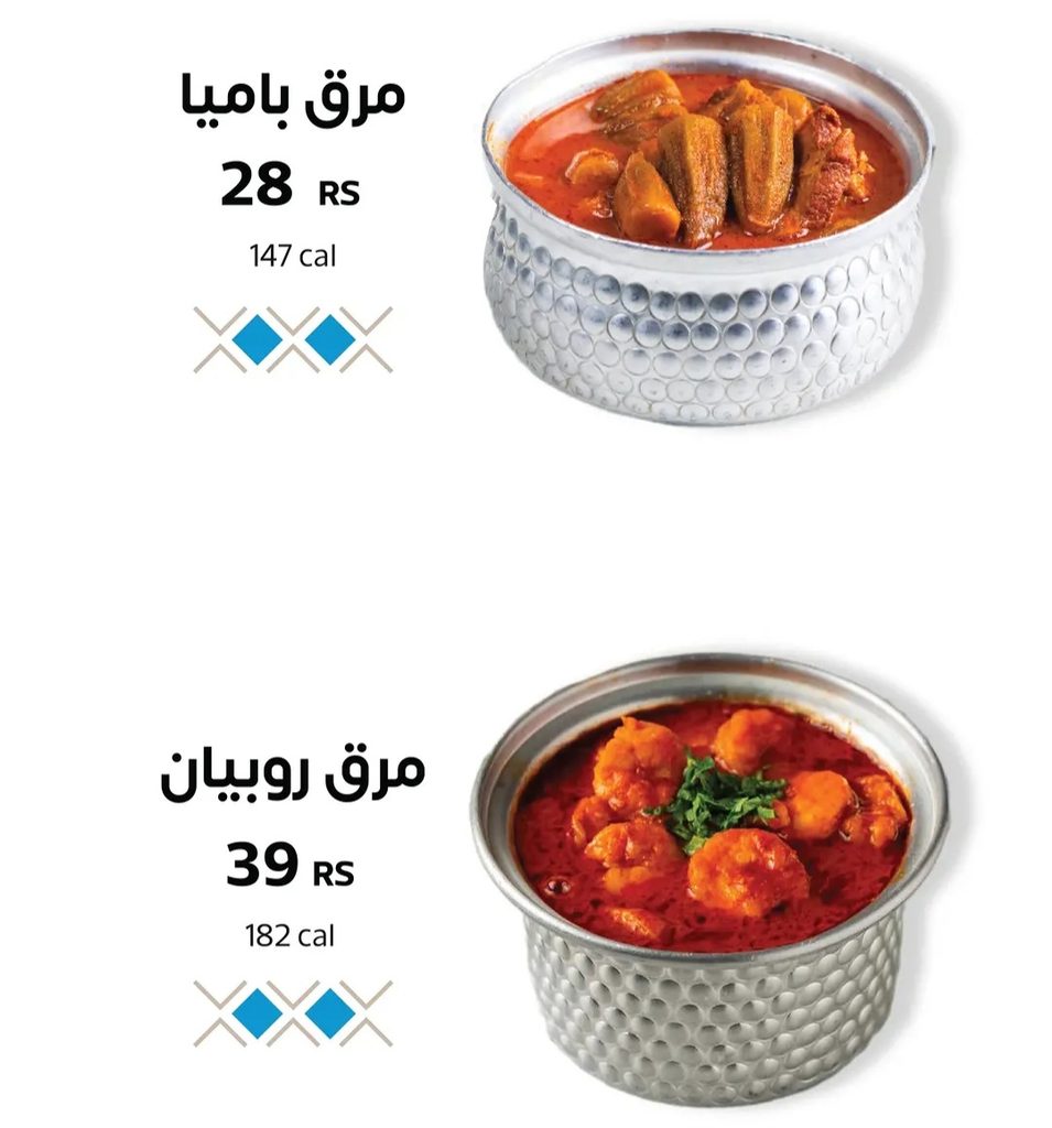 منيو الإيدامات مرق الباميا ومرق الروبيان مطعم فريج المباركية