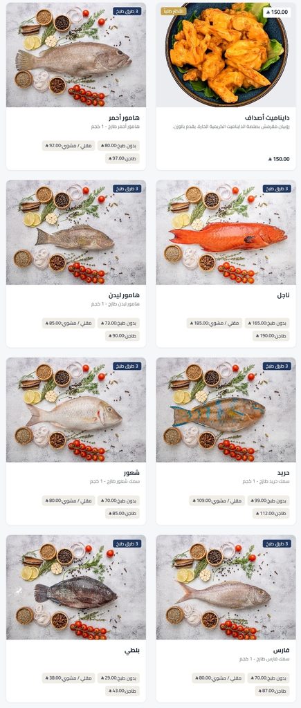 صورة لأهم أصناف الأسماك الموجودة في منيو مطعم أصناف الجزر مع الأسعار