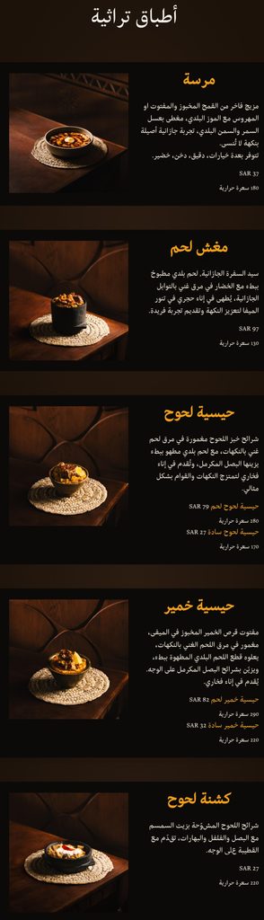 الأطباق التراثية الجازانية في مطعم مصنف مثل المرسة ومغش اللحم وحيسية اللحوح.