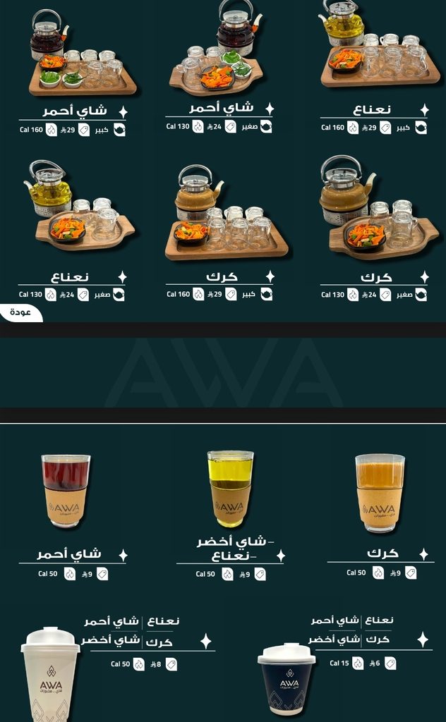منيو الشاي في مقهى اوا بالرياض يعرض أسعار وسعرات الشاي الأحمر والنعناع والكرك.