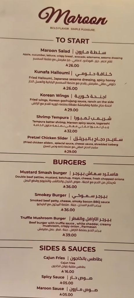 صورة قائمة منيو مطعم مارون برجر Maroon Burger في الرياض تظهر أسعار البرجر والمقبلات والصلصات باللغتين العربية والإنجليزية.