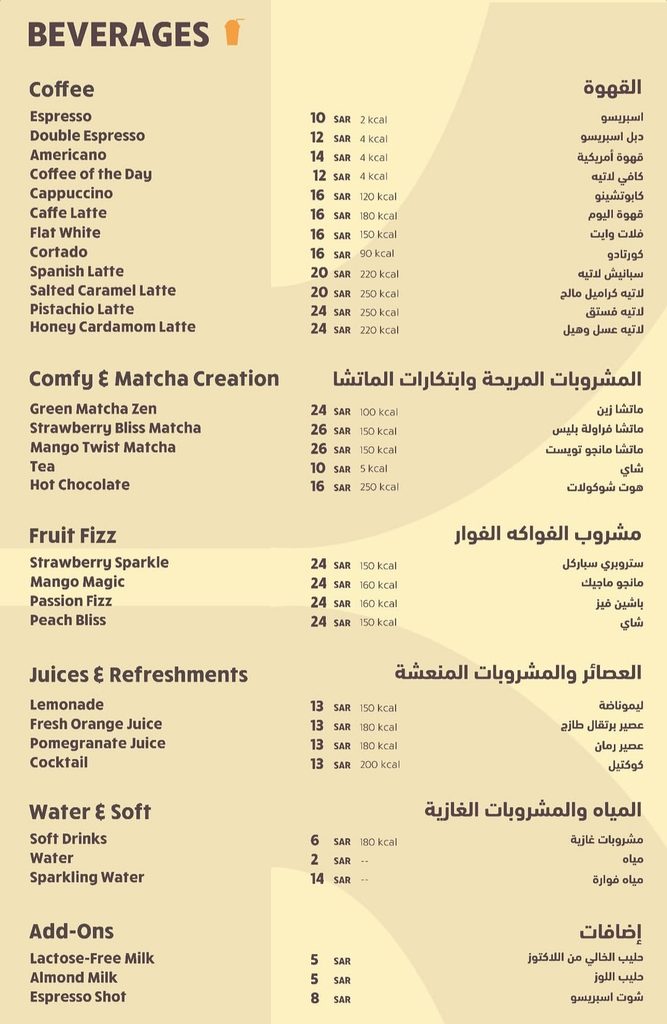 منيو مشروبات مطعم كانتيني يوضح أسعار القهوة المختصة ومشروبات الماتشا والعصائر الطازجة.