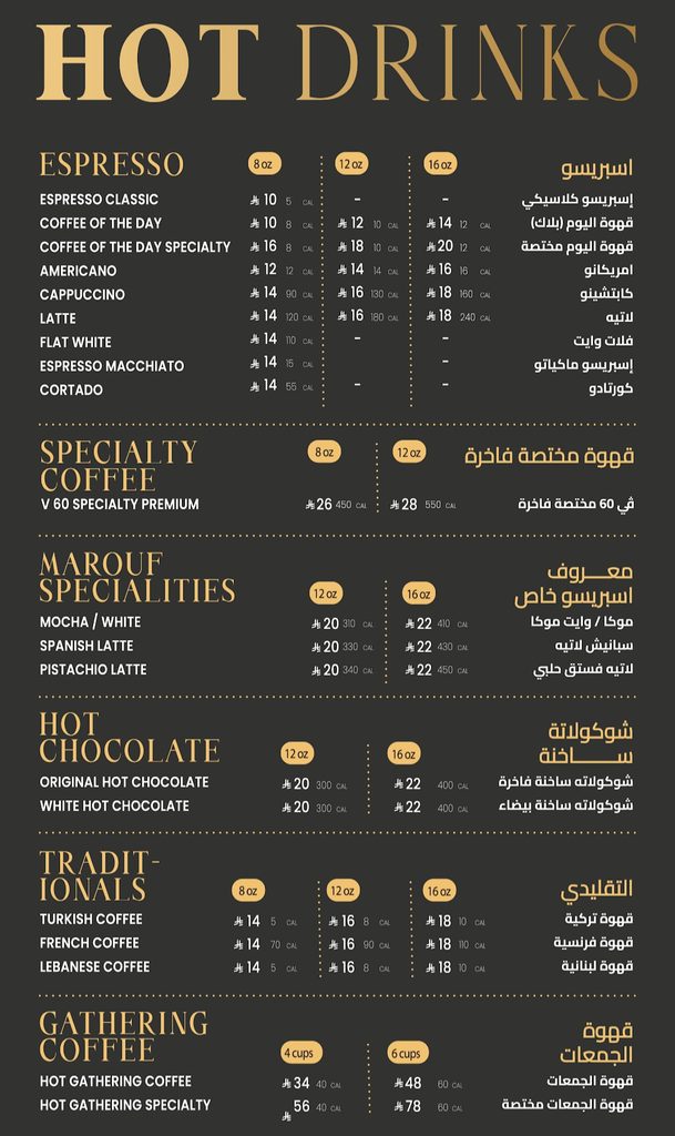 منيو المشروبات الساخنة والقهوة التركية في كافيه بن معروف الرياض