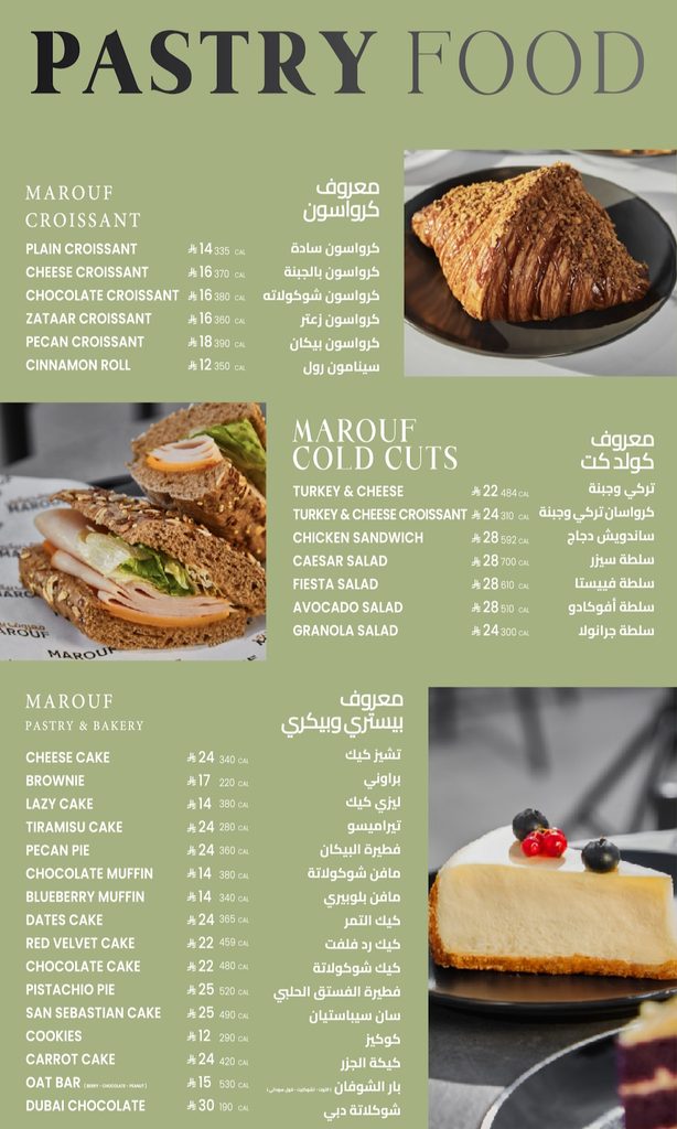 منيو الحلويات والكرواسون والسلطات في معروف كوفي الرياض بالأسعار