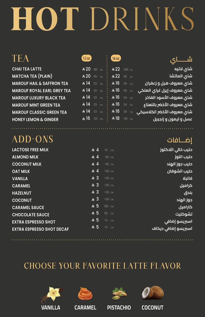 قائمة الشاي وأنواع الحليب والإضافات في منيو معروف كوفي