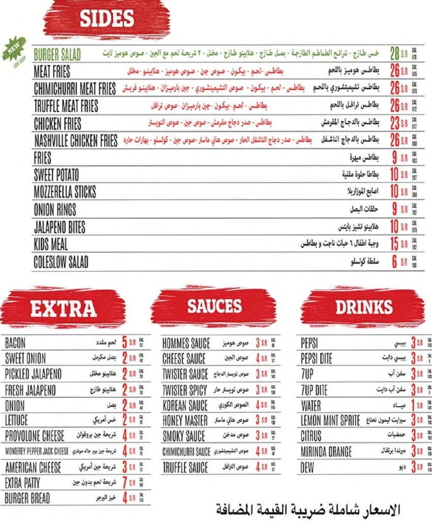 منيو أطباق هوميز برجر الجانبية والصوصات والمشروبات والسلطات