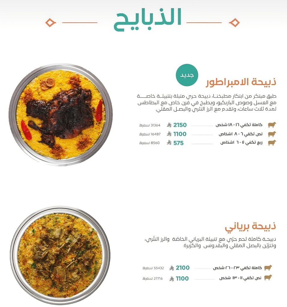 منيو مطعم فنون المدفون مع الأسعار المحدثة لعام 2026، ذبائح الامبراطور والبرياني